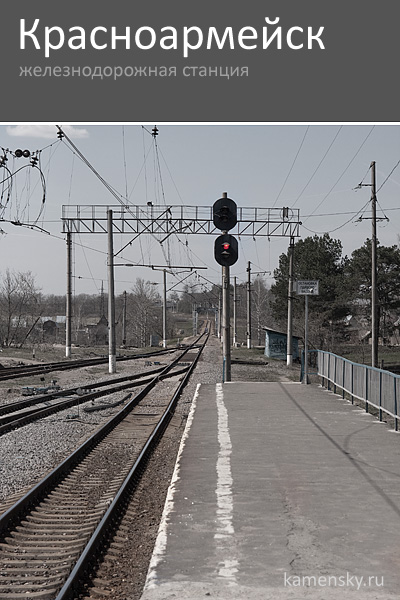 Московская область, Красноармейск, весна, железная дорога