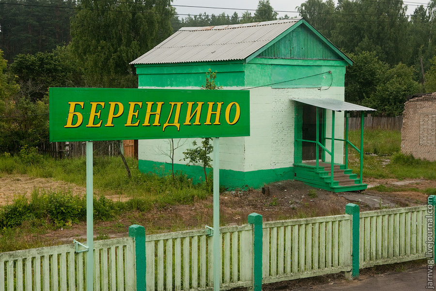 Берендино, БМО