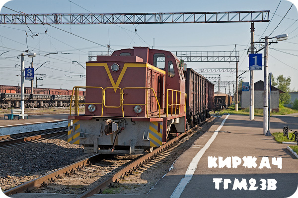 Тепловоз ТГМ23, Киржач станция, БМО