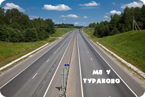 Шоссе М8, автодорога, Холмогоры, Москва - Архангельск, объездная Сергиев Посад, Тураково