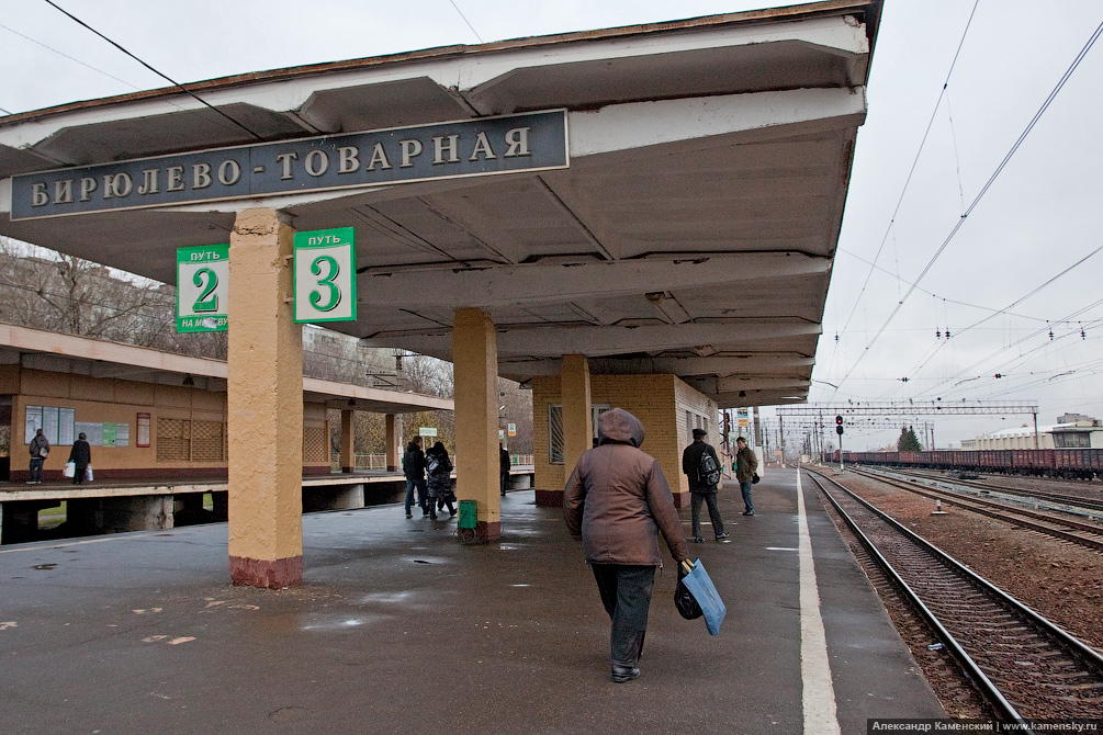 Москва, Павелецкое направление, станция Бирюлёво