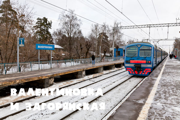 Железная дорога, Валентиновка, Загорянская, Ярославское направление, МЖД, Фрязевская линия, Королёв, платформа