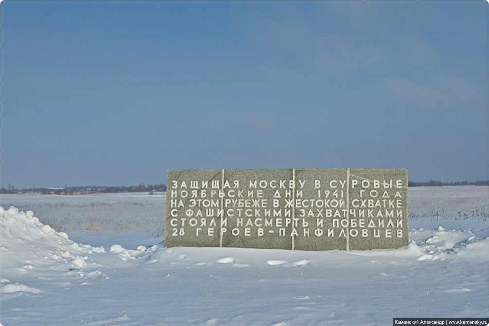 Московская область, Волоколамский район, мемориал Дубосеково, платформа Дубосеково, Рижское направление, Фотографии