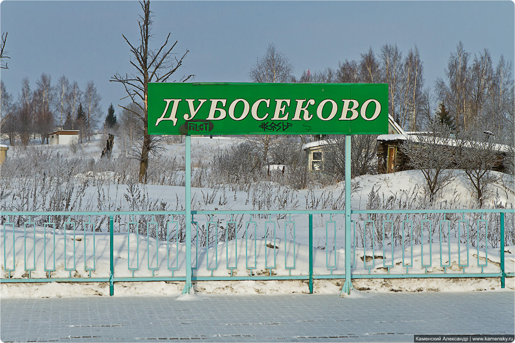 Московская область, Волоколамский район, мемориал Дубосеково, платформа Дубосеково, Рижское направление, Фотографии