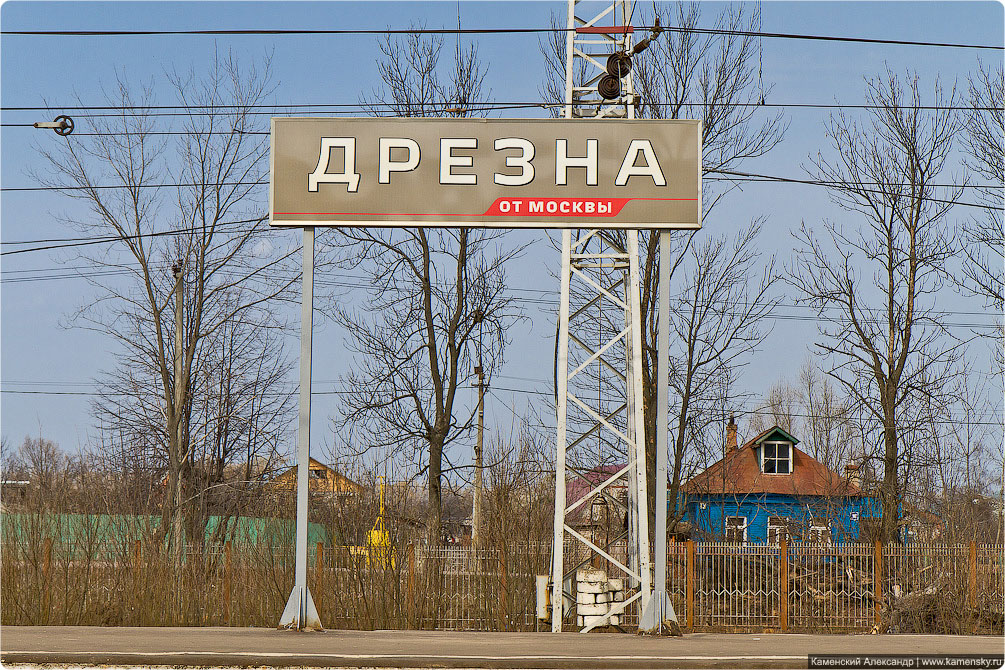 Горьковское направление, весна, Дрезна, Назарьево, Кабаново, БМО