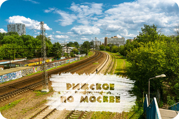 Москва, Рижское направление, платформы