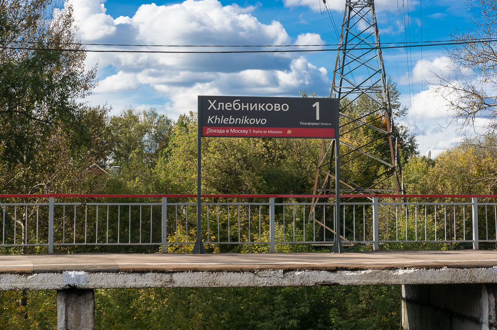 Московская область, Савёловское направление, Лобня, Долгопрудный, Некрасовская, Водники, осень, железная дорога, поезда, электрички, платформы, станции, berlin, IC DB class 297