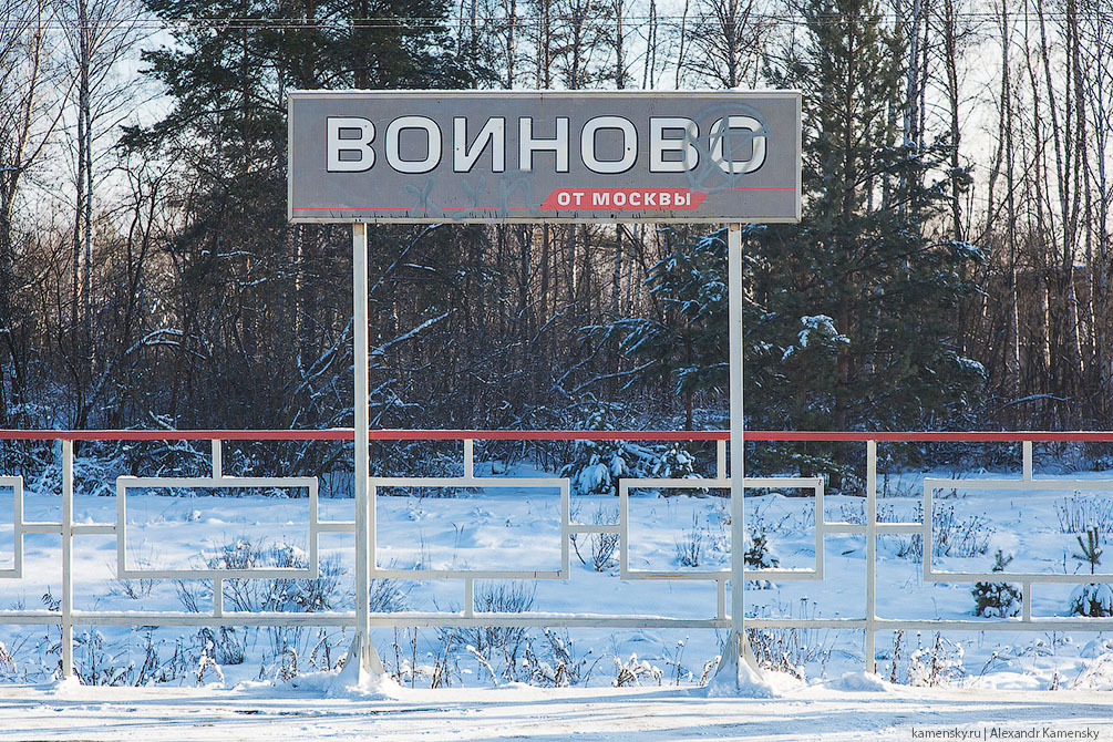 Московская область, Горьковское направление, Войново, платформа, зима