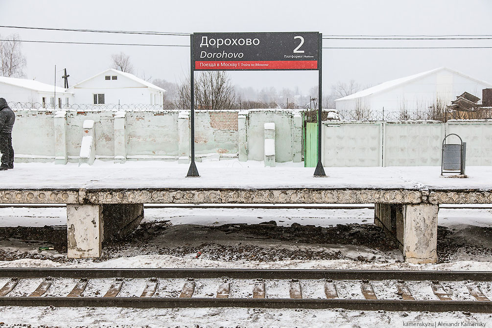 Московская область, Дорохово, Садовая, ЦППК, платформы, электричка, электропоезд, ЭД4М