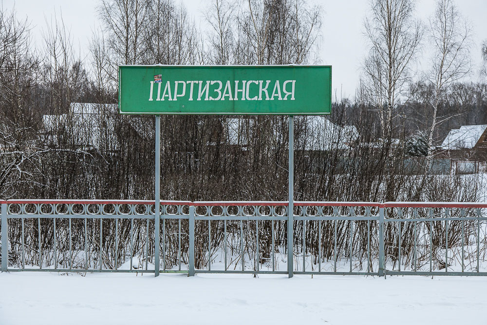 Московская область, Белорусское направление, Партизанская, Кукаринская, зима, железная дорога, поезда, электрички, платформы, станции